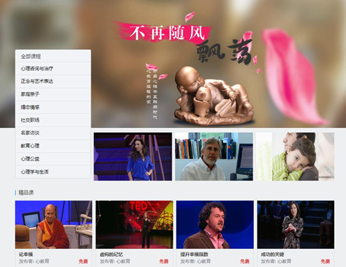 中国首家心理学视频云平台“心教育”上线